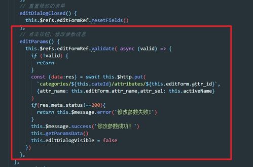 基于Vue與Element UI的電商后臺管理系統 商品管理與分類參數實戰開發